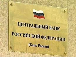ЦБ РФ утвердил план санации банка «Советский»