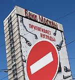 Банк Москвы будет наращивать кредитование малого бизнеса