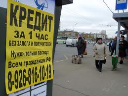 Объем рынка микрокредитования в РФ к 2015г. вырастет в 5 раз