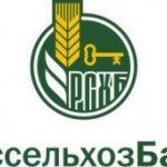  Россельхозбанк готов кредитовать в рамках новой государственной поддержки предприятий  АПК