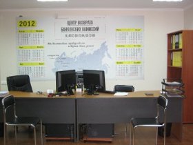Первое отделение Центра возврата банковских комиссий было открыто в феврале 2011 г