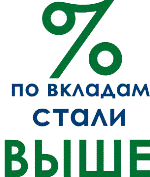 Сбербанк обещает повысить ставки по вкладам