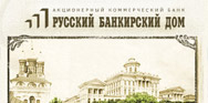 При инвентаризации банка "Русский банкирский дом" выявлена недостача имущества банка на сумму 36,6 млн руб