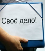 63% россиян не хотят заниматься предпринимательской деятельностью