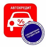 В программу льготного автокредитования включены более 20 банков