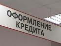 Кредитование выходит из кризиса