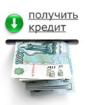 Банковские ссуды стали доступнее для хороших заемщиков