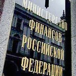Минфин предложит банкам 10 млрд рублей