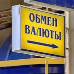 Пункты обмена валюты оказалось проще закрыть, чем преобразовать