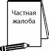 За первое полугодие на деятельность коллекторов поступило 22 тысячи жалоб 